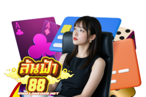 ล้นฟ้า คาสิโนออนไลน์
