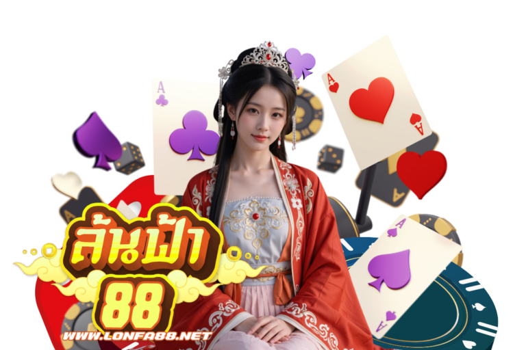 ล้นฟ้า88 ทรูวอเลท